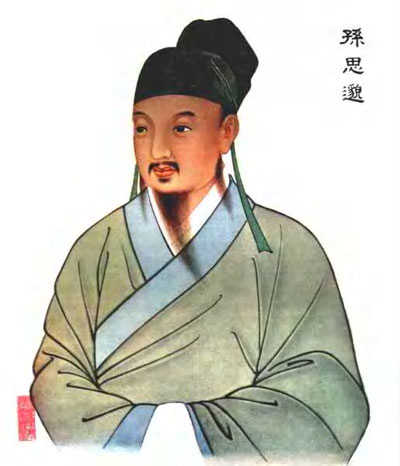 医圣——孙思邈