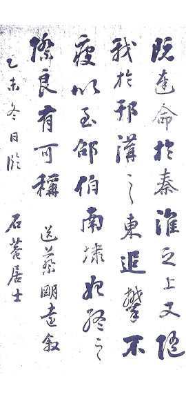  清朝宰相刘墉1775年题字