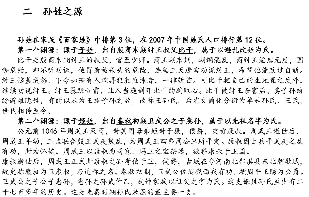 2024-5-10《四川苍溪孙氏宗谱上下部合版图文》（第三稿》（定稿）-142.jpg