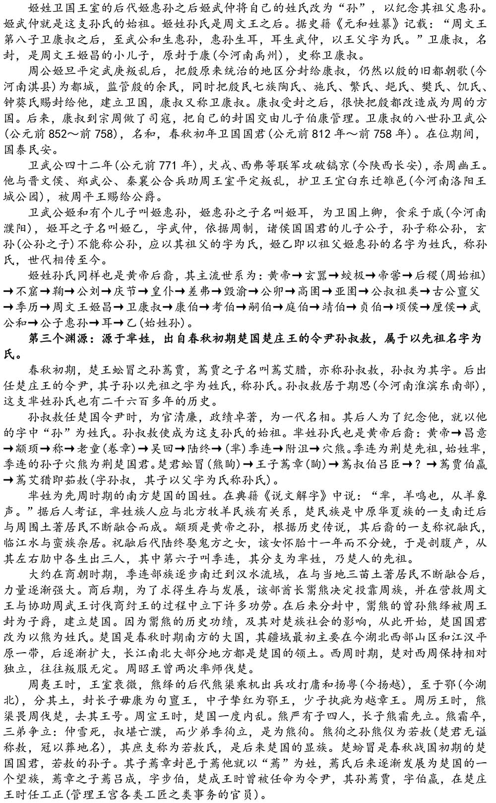 2024-5-10《四川苍溪孙氏宗谱上下部合版图文》（第三稿》（定稿）-143.jpg