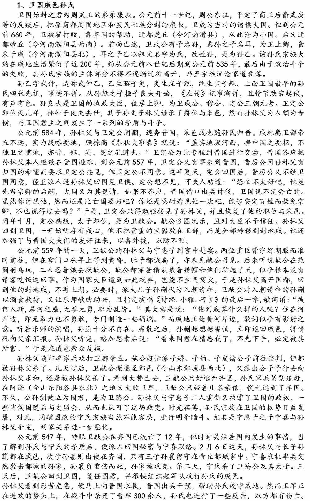 2024-5-10《四川苍溪孙氏宗谱上下部合版图文》（第三稿》（定稿）-154.jpg