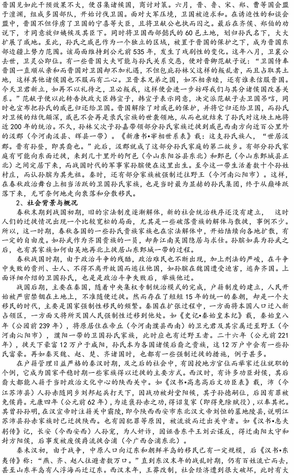 2024-5-10《四川苍溪孙氏宗谱上下部合版图文》（第三稿》（定稿）-155.jpg