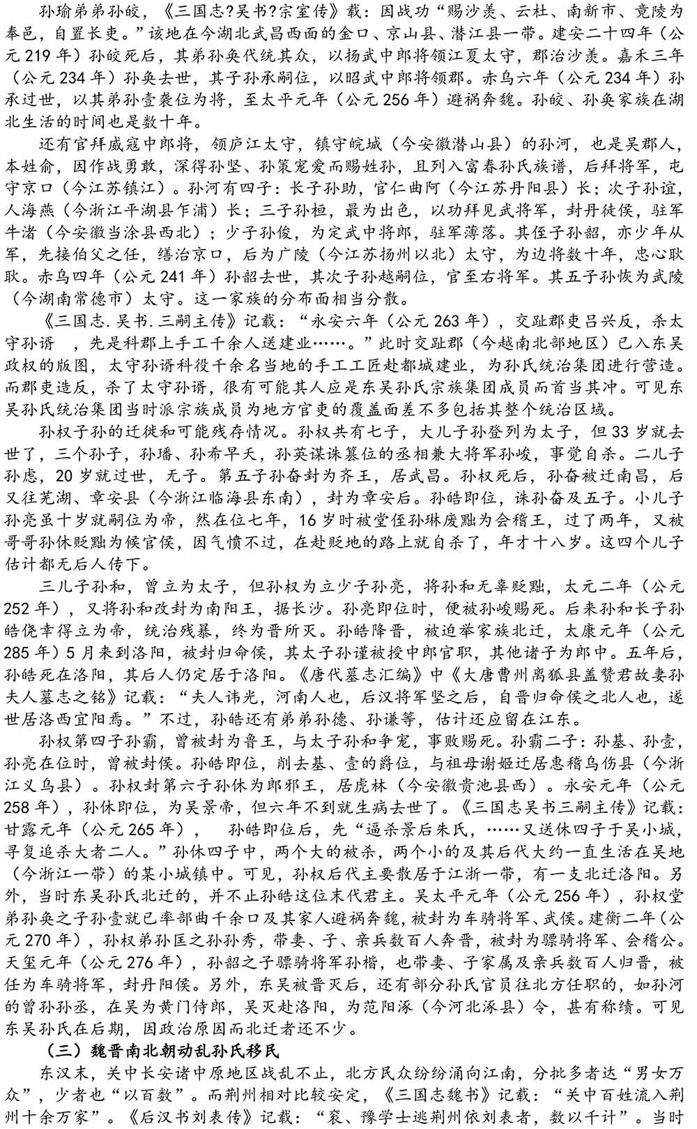 2024-5-10《四川苍溪孙氏宗谱上下部合版图文》（第三稿》（定稿）-158.jpg