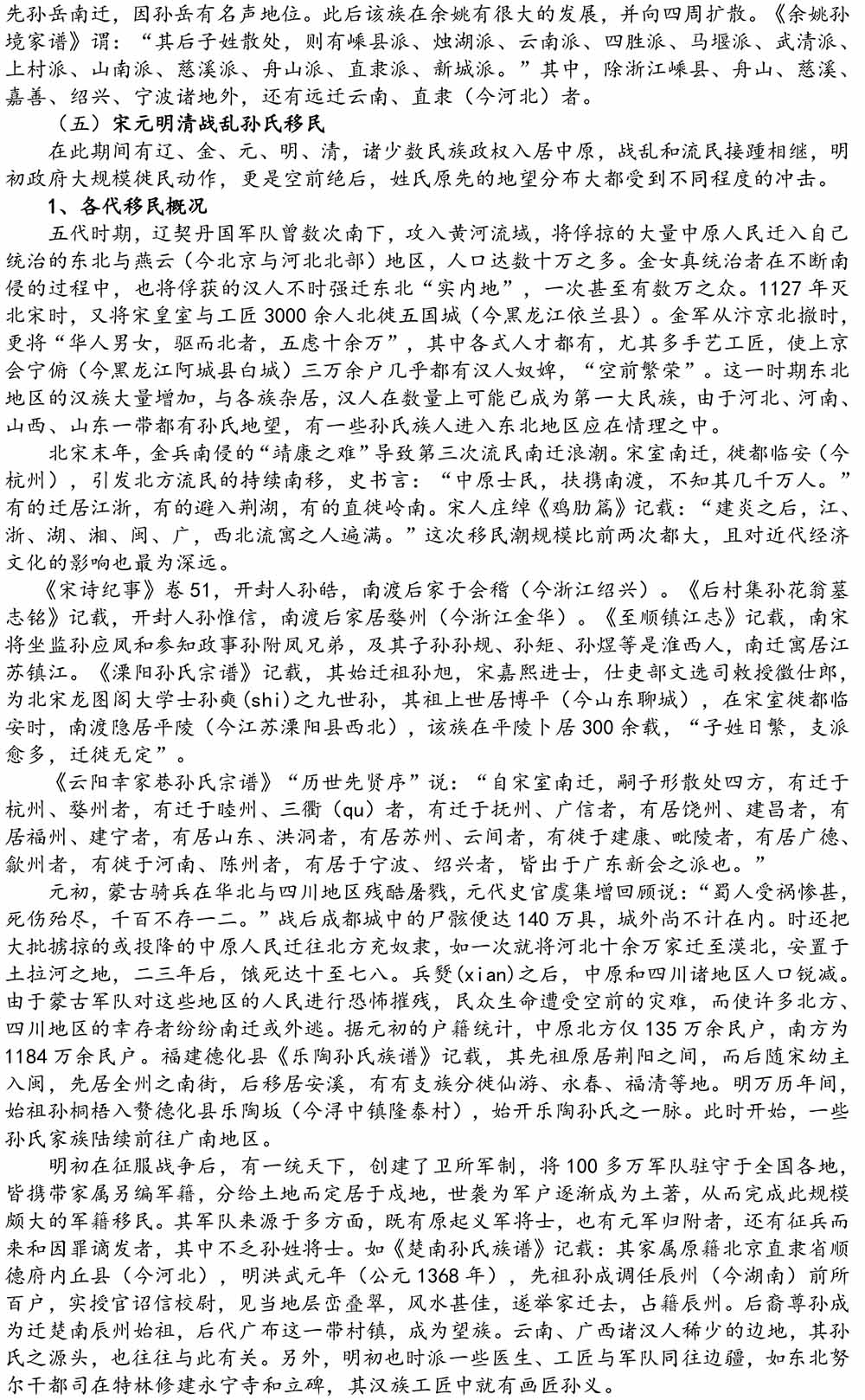 2024-5-10《四川苍溪孙氏宗谱上下部合版图文》（第三稿》（定稿）-161.jpg