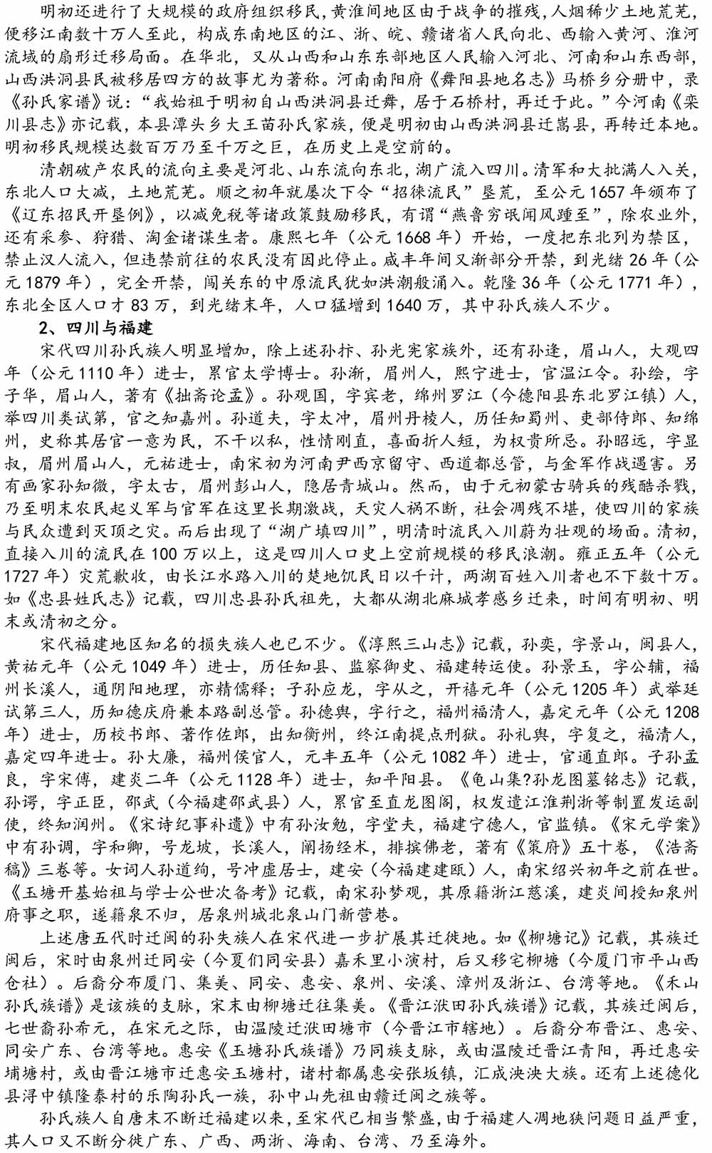 2024-5-10《四川苍溪孙氏宗谱上下部合版图文》（第三稿》（定稿）-162.jpg
