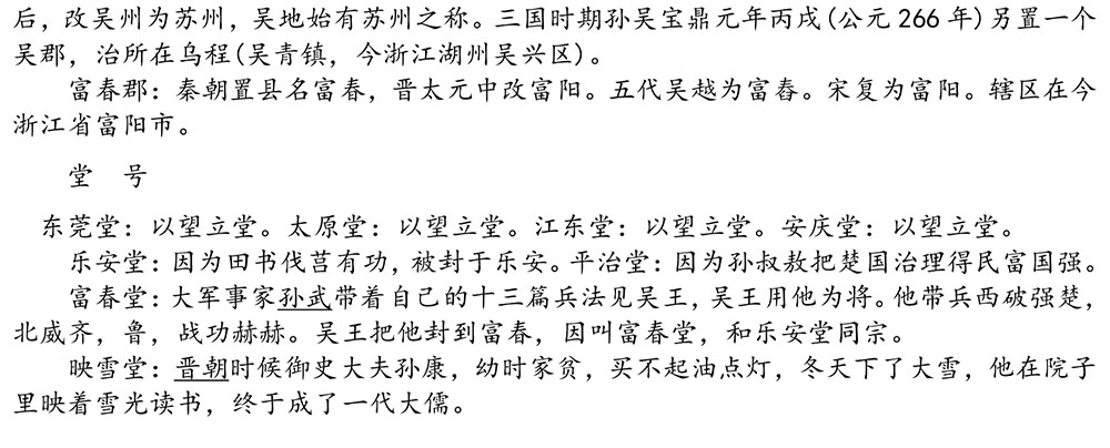 2024-5-10《四川苍溪孙氏宗谱上下部合版图文》（第三稿》（定稿）-165.jpg