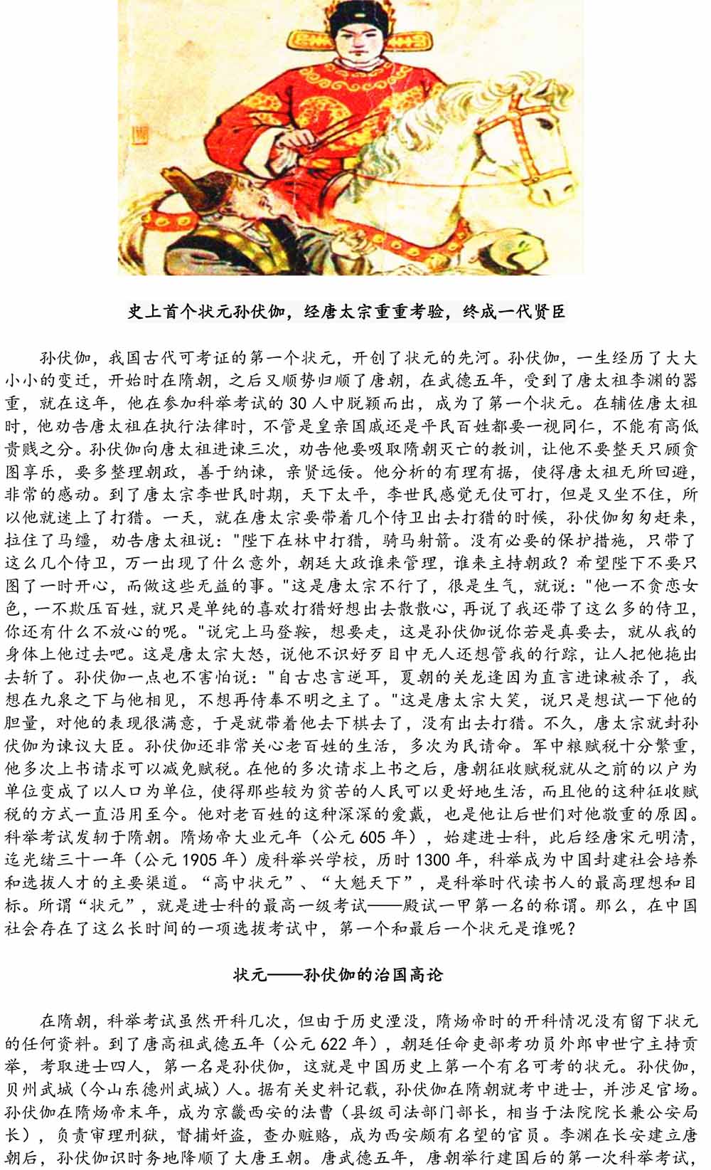2024-5-10《四川苍溪孙氏宗谱上下部合版图文》（第三稿》（定稿）-167.jpg