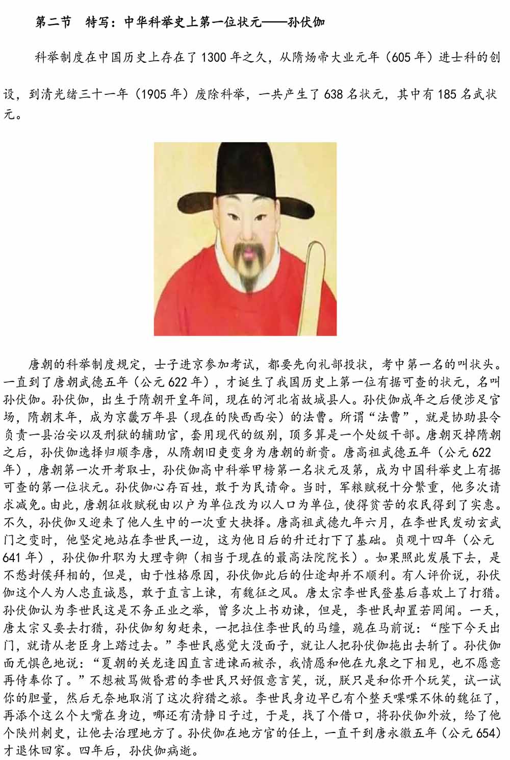 2024-5-10《四川苍溪孙氏宗谱上下部合版图文》（第三稿》（定稿）-166.jpg