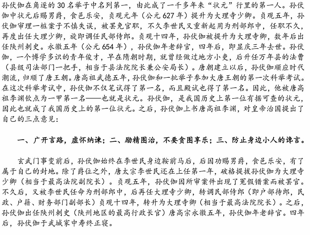 2024-5-10《四川苍溪孙氏宗谱上下部合版图文》（第三稿》（定稿）-168.jpg