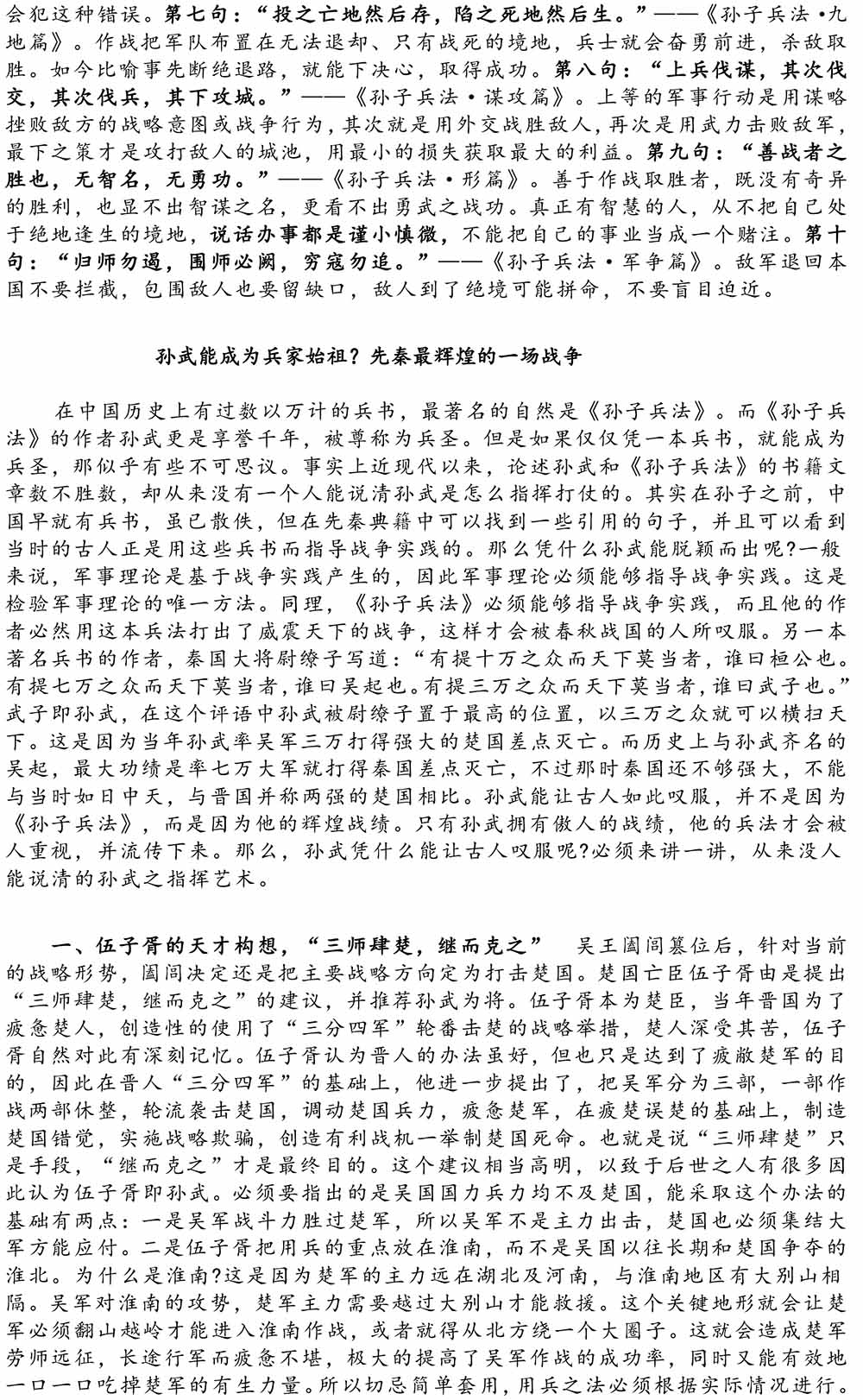 2024-5-10《四川苍溪孙氏宗谱上下部合版图文》（第三稿》（定稿）-180.jpg