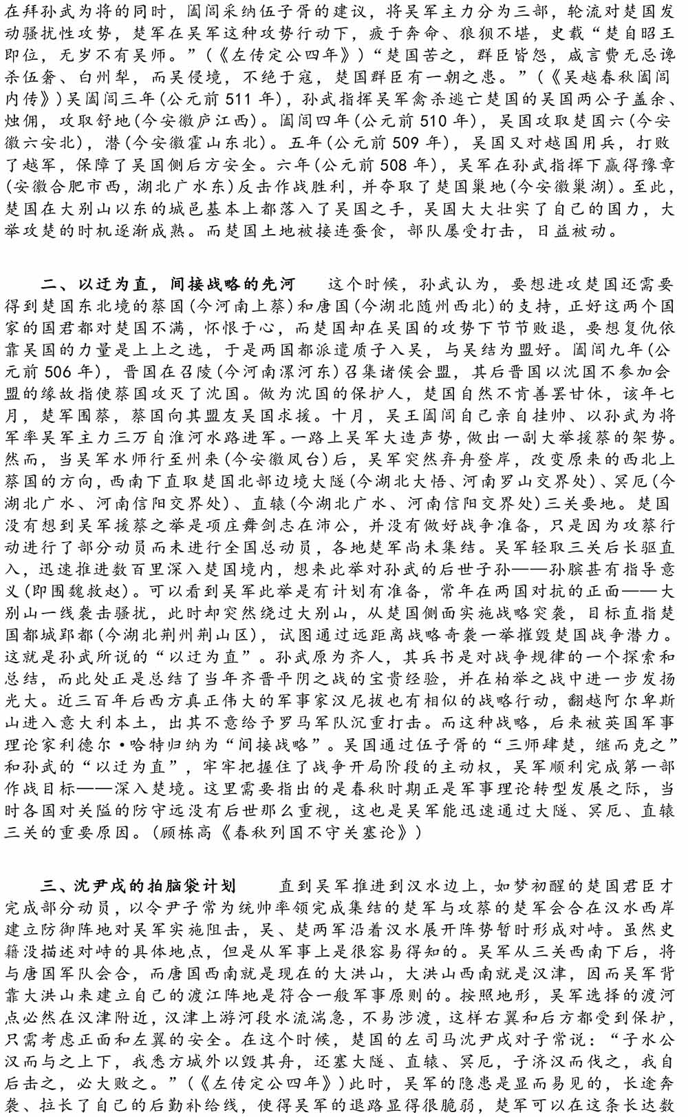 2024-5-10《四川苍溪孙氏宗谱上下部合版图文》（第三稿》（定稿）-181.jpg