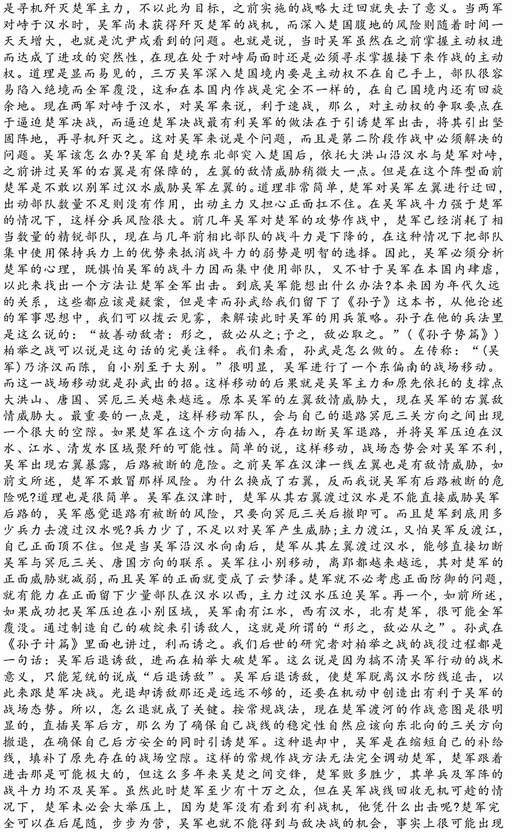 2024-5-10《四川苍溪孙氏宗谱上下部合版图文》（第三稿》（定稿）-183.jpg