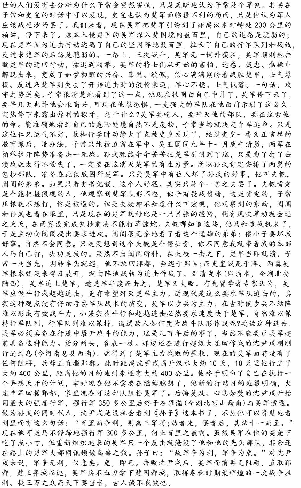 2024-5-10《四川苍溪孙氏宗谱上下部合版图文》（第三稿》（定稿）-185.jpg