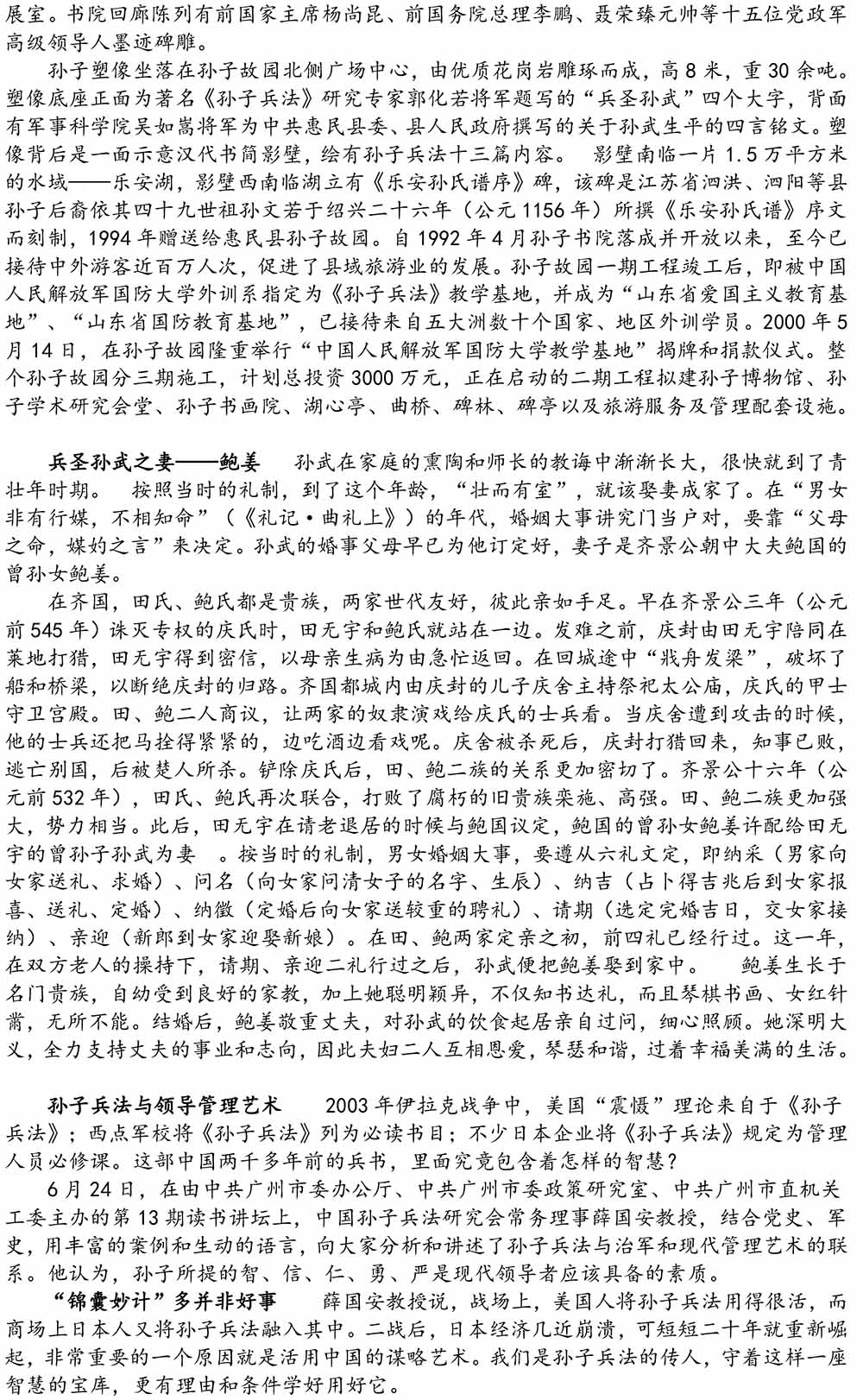 2024-5-10《四川苍溪孙氏宗谱上下部合版图文》（第三稿》（定稿）-187.jpg