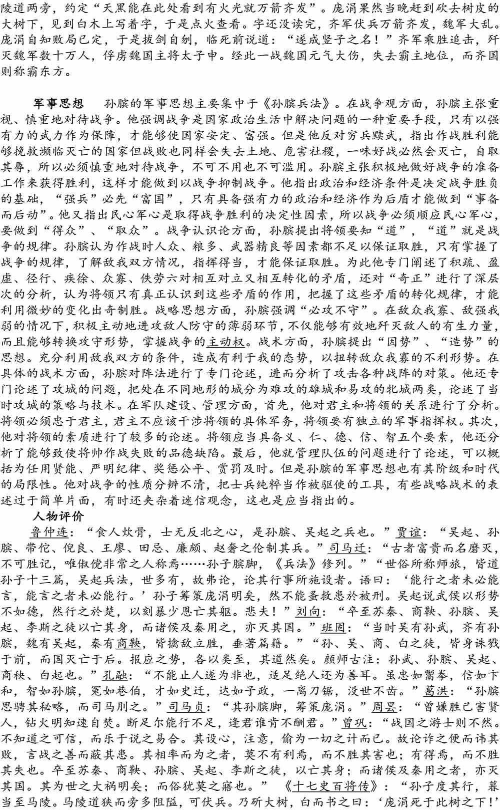 2024-5-10《四川苍溪孙氏宗谱上下部合版图文》（第三稿》（定稿）-190.jpg