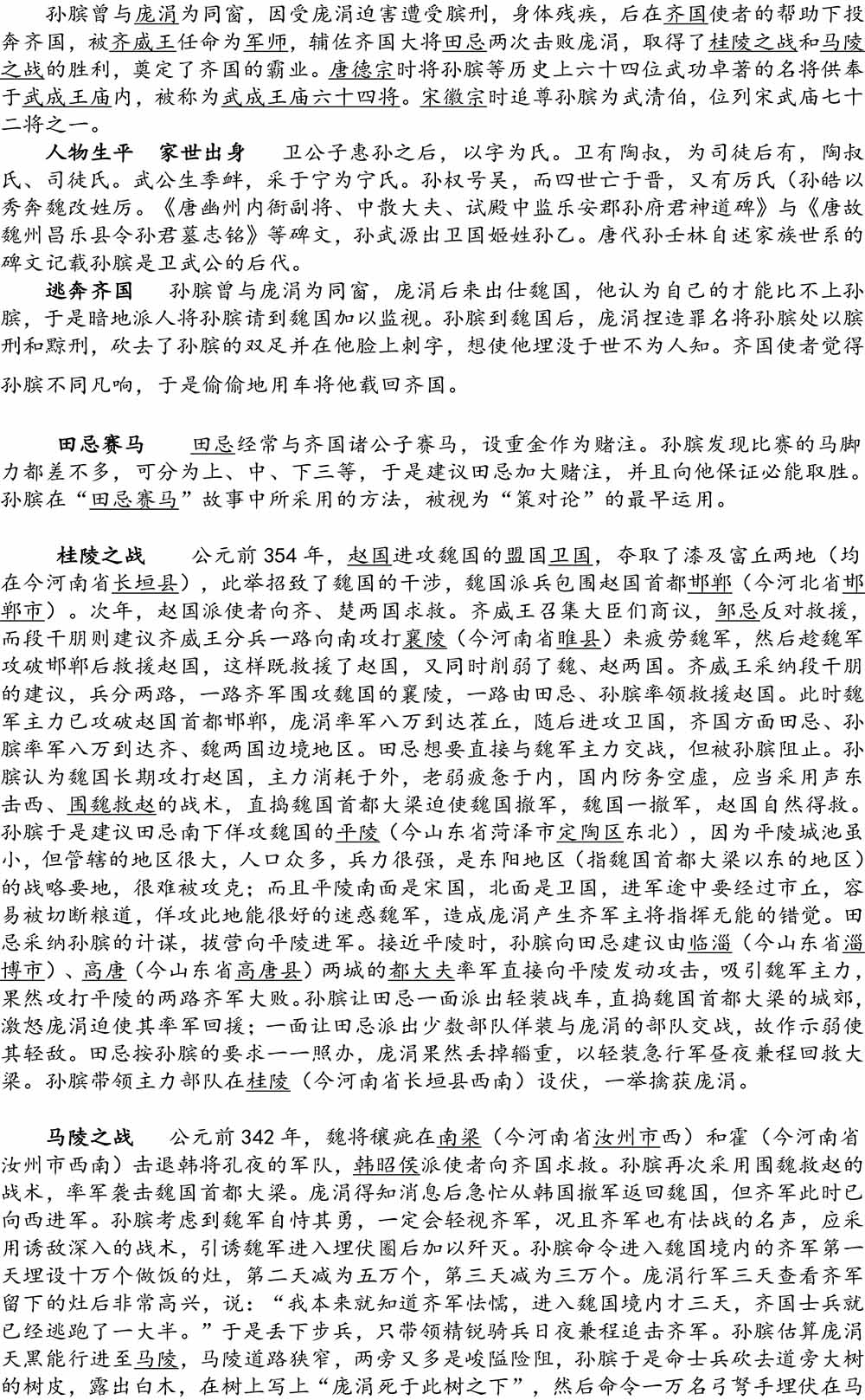 2024-5-10《四川苍溪孙氏宗谱上下部合版图文》（第三稿》（定稿）-189.jpg