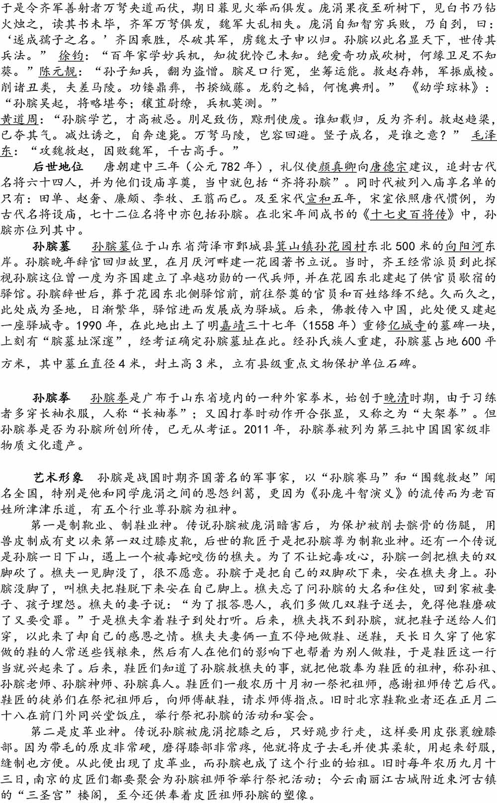 2024-5-10《四川苍溪孙氏宗谱上下部合版图文》（第三稿》（定稿）-191.jpg