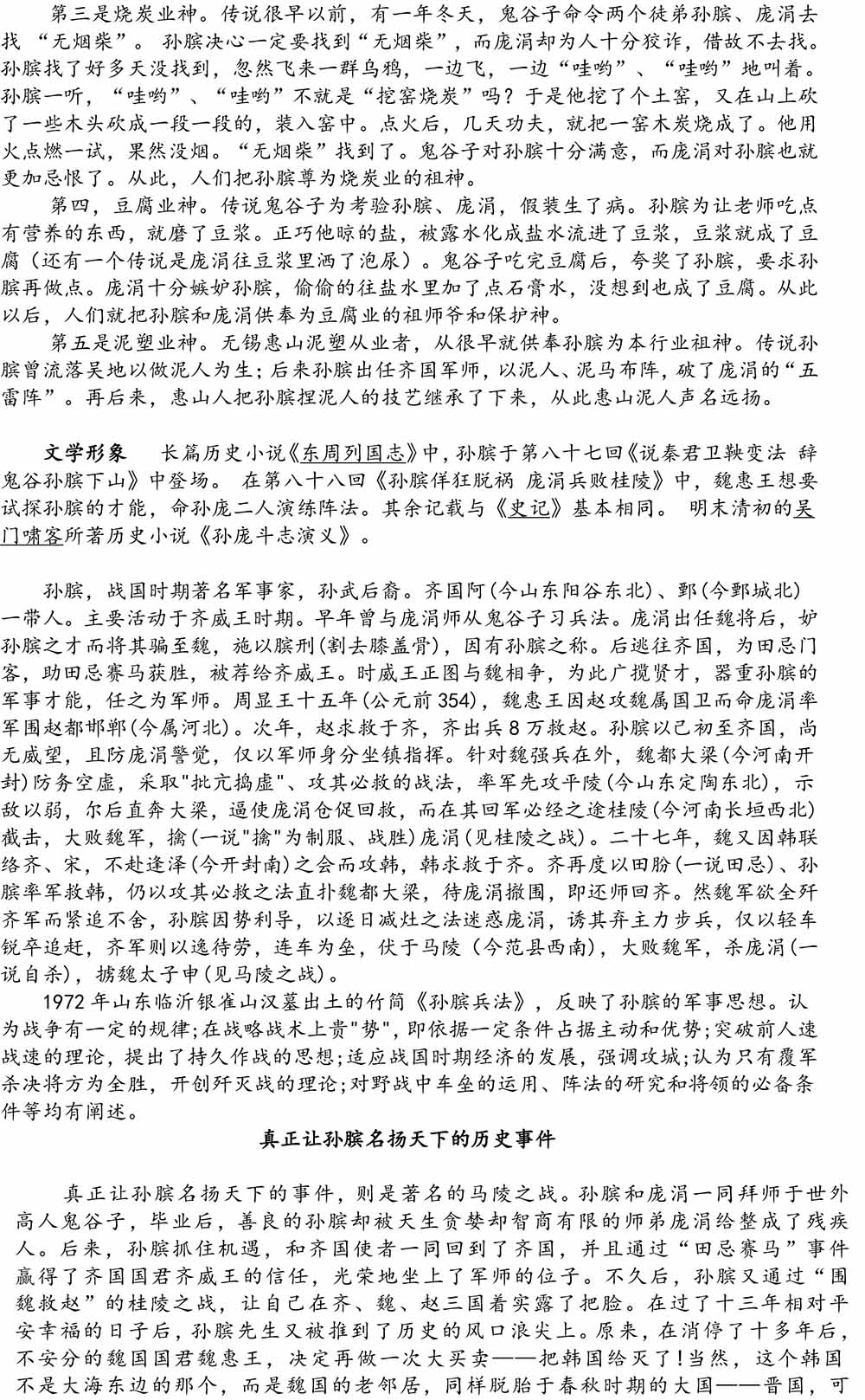 2024-5-10《四川苍溪孙氏宗谱上下部合版图文》（第三稿》（定稿）-192.jpg