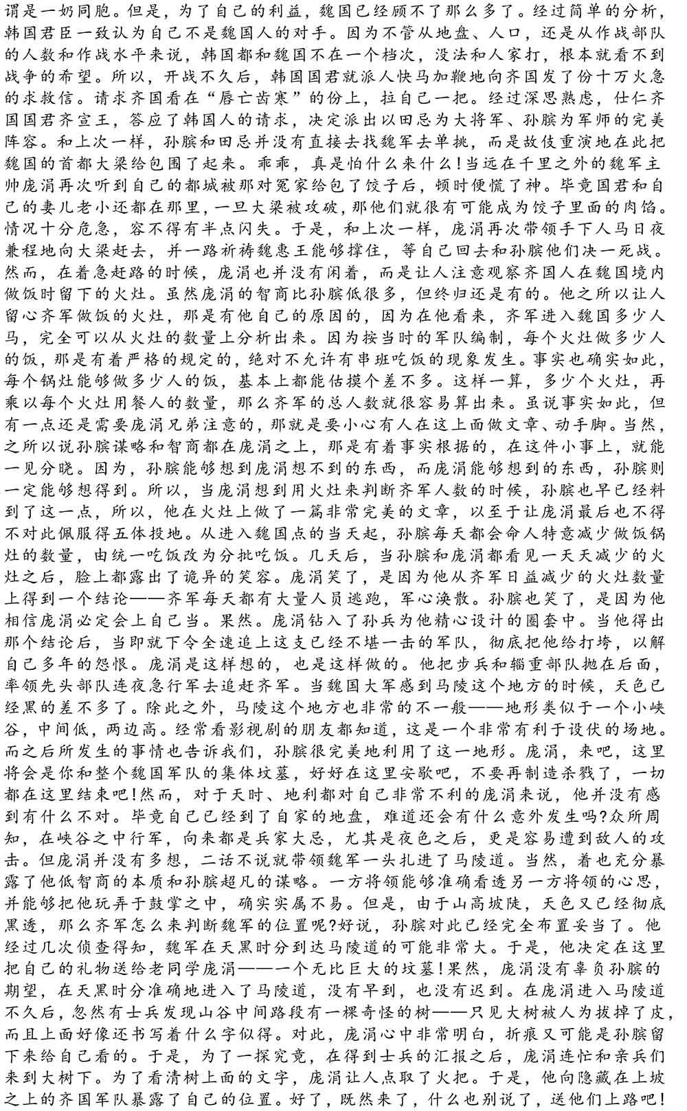 2024-5-10《四川苍溪孙氏宗谱上下部合版图文》（第三稿》（定稿）-193.jpg