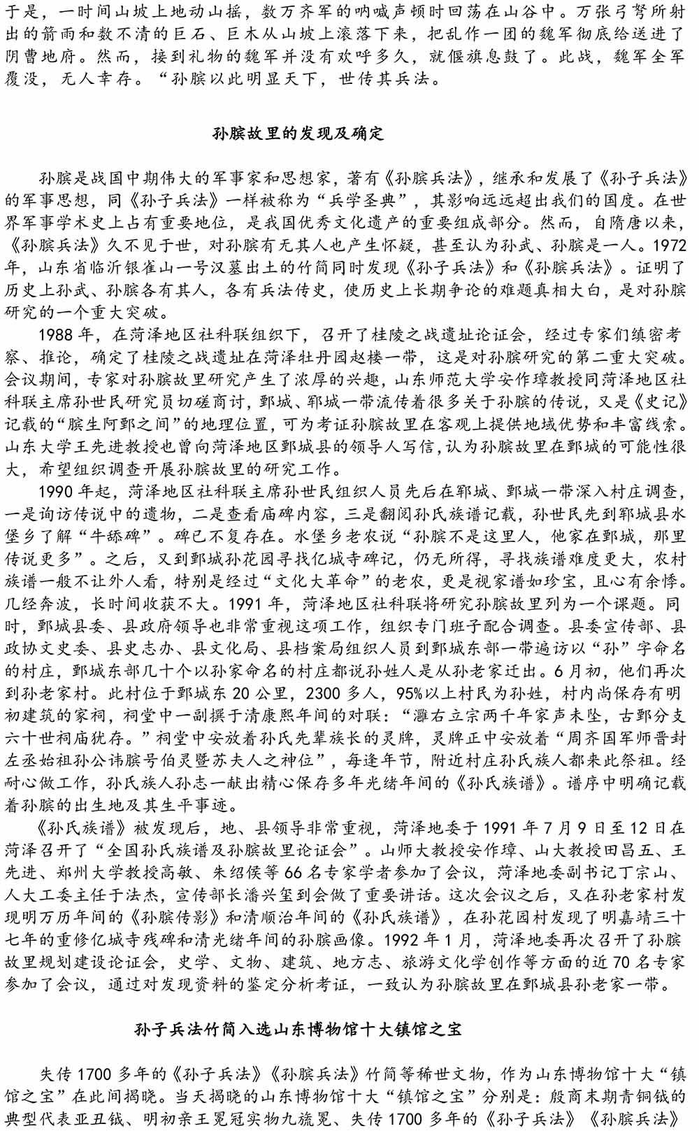 2024-5-10《四川苍溪孙氏宗谱上下部合版图文》（第三稿》（定稿）-194.jpg
