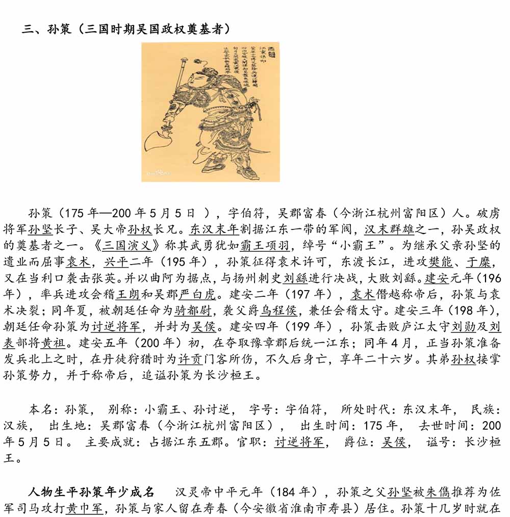 2024-5-10《四川苍溪孙氏宗谱上下部合版图文》（第三稿》（定稿）-195.jpg