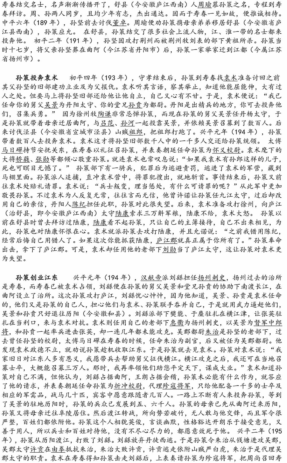 2024-5-10《四川苍溪孙氏宗谱上下部合版图文》（第三稿》（定稿）-196.jpg