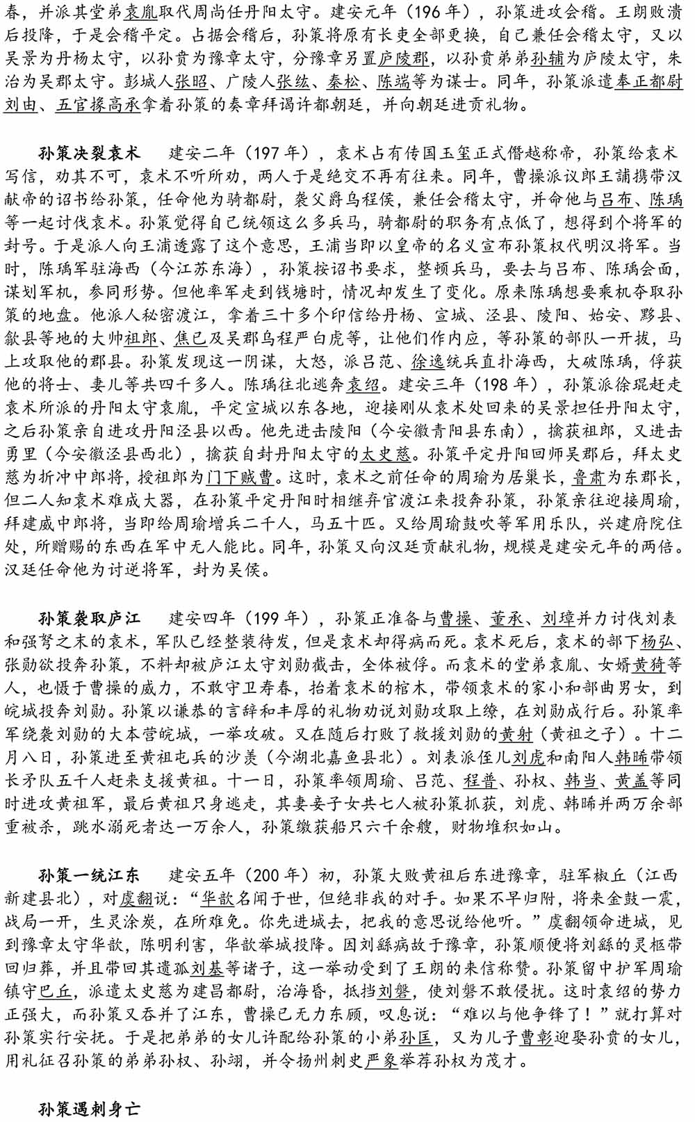 2024-5-10《四川苍溪孙氏宗谱上下部合版图文》（第三稿》（定稿）-197.jpg