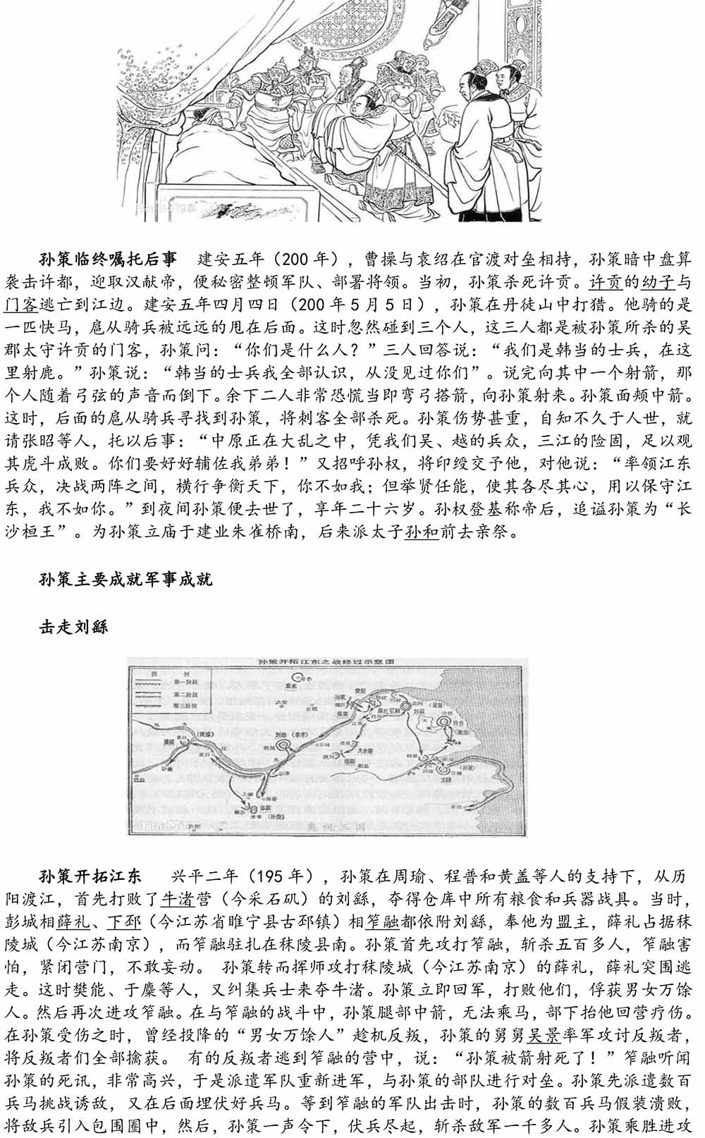 2024-5-10《四川苍溪孙氏宗谱上下部合版图文》（第三稿》（定稿）-198.jpg