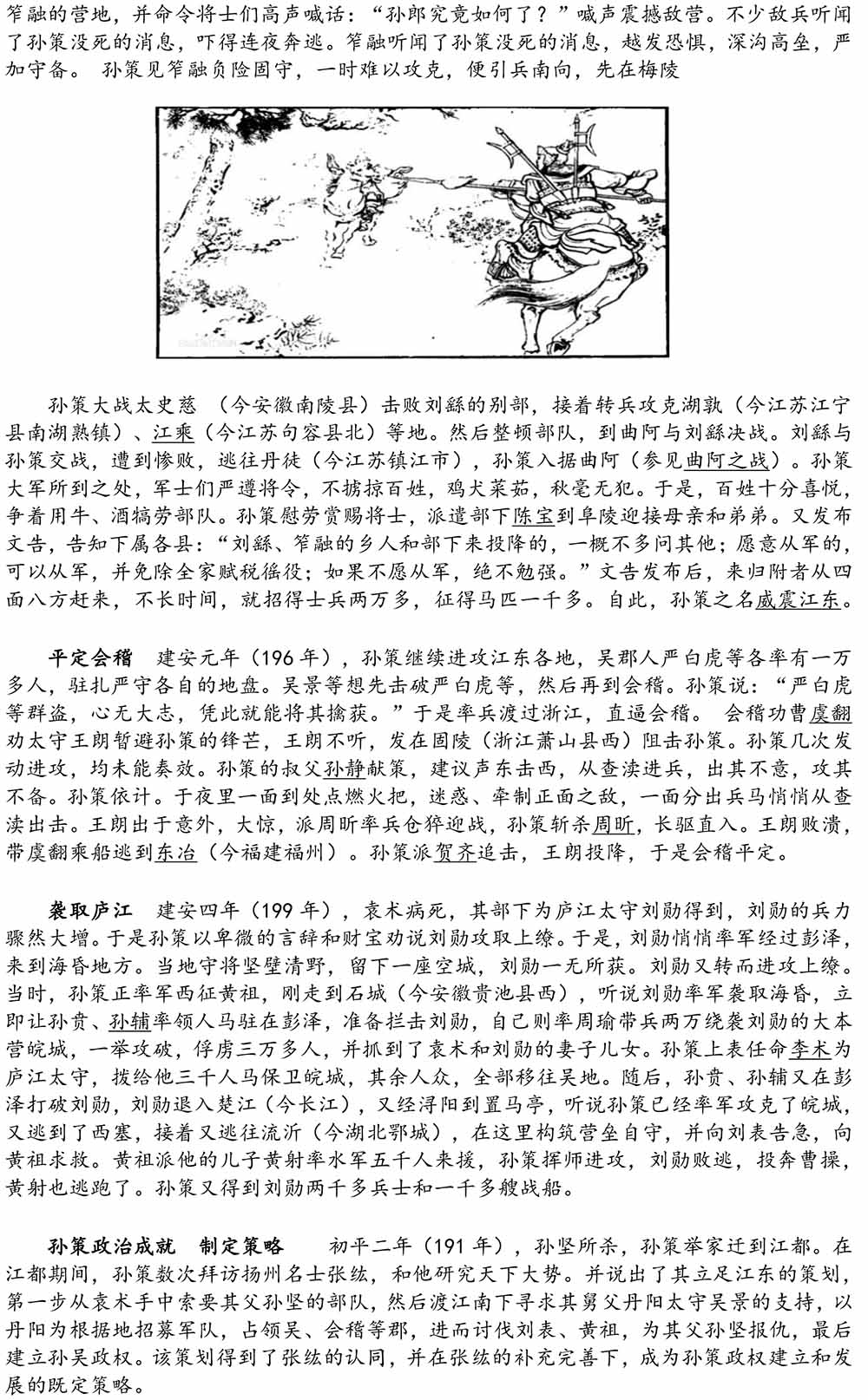 2024-5-10《四川苍溪孙氏宗谱上下部合版图文》（第三稿》（定稿）-199.jpg