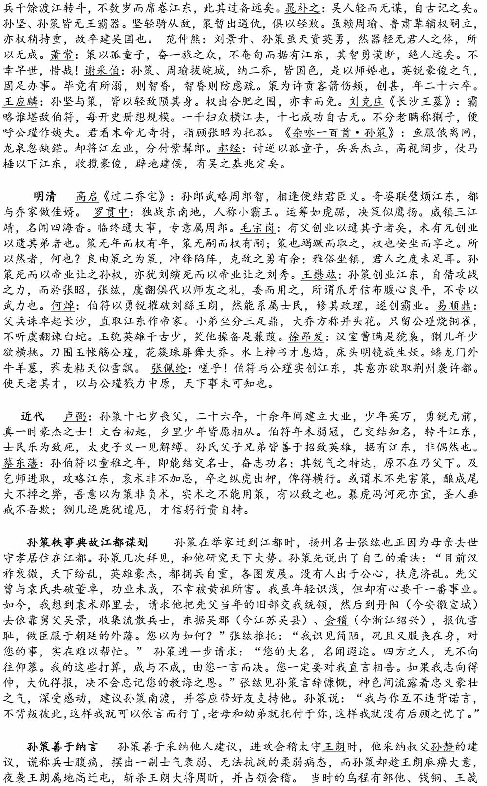 2024-5-10《四川苍溪孙氏宗谱上下部合版图文》（第三稿》（定稿）-201.jpg