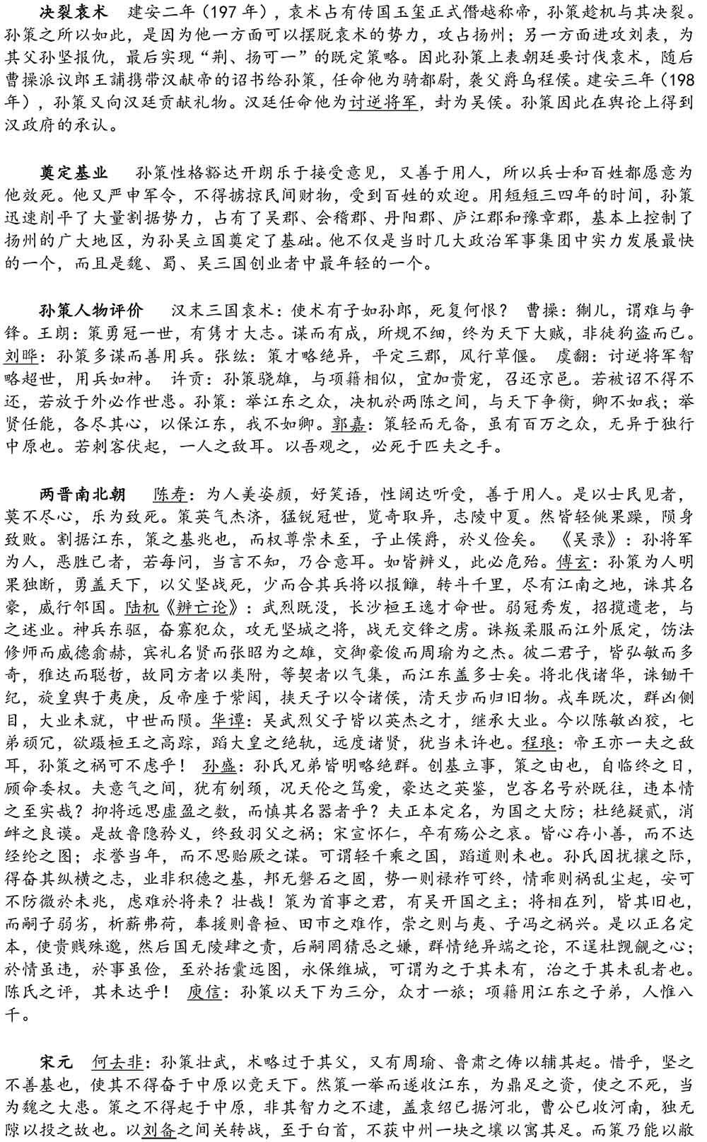 2024-5-10《四川苍溪孙氏宗谱上下部合版图文》（第三稿》（定稿）-200.jpg