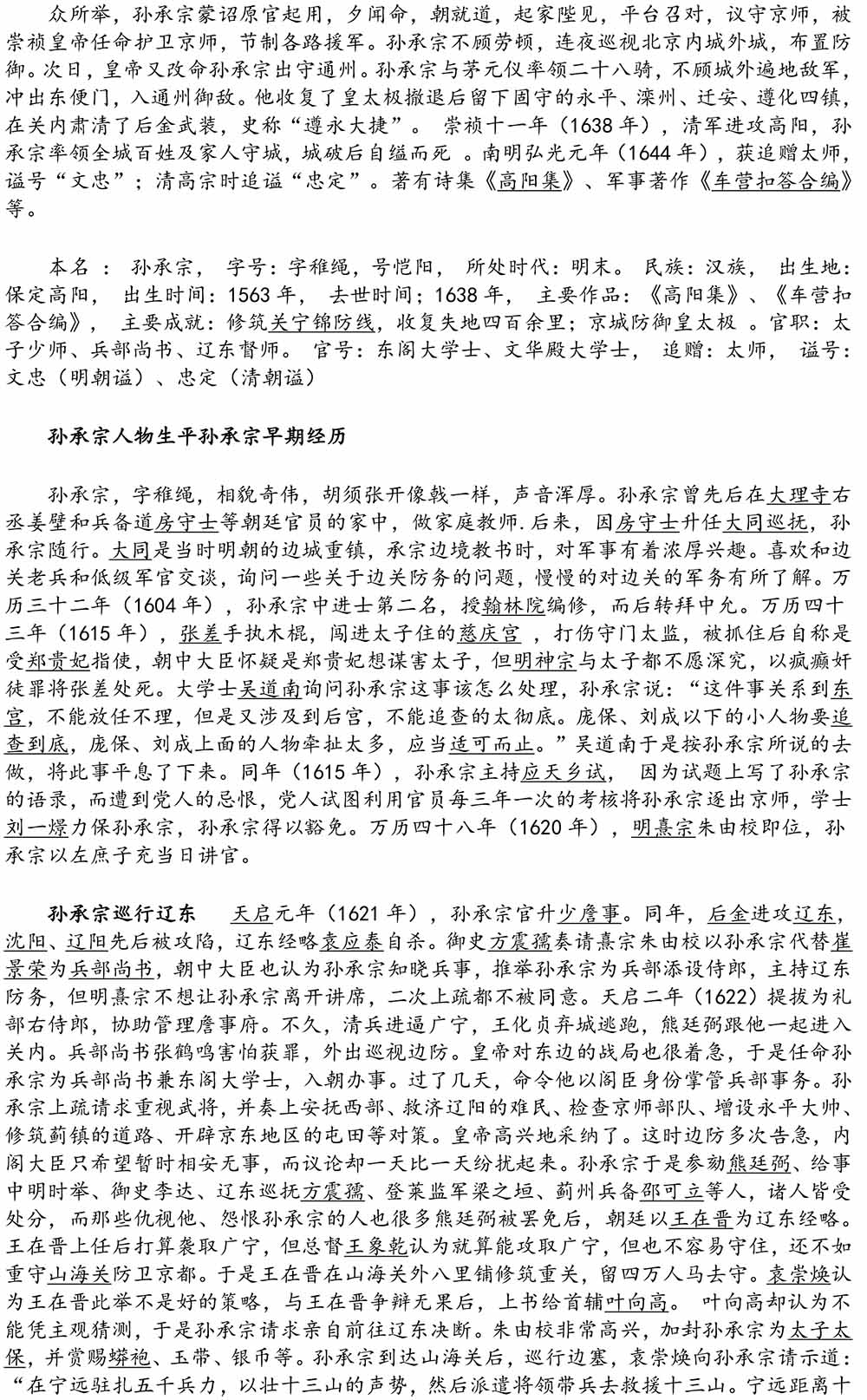 2024-5-10《四川苍溪孙氏宗谱上下部合版图文》（第三稿》（定稿）-203.jpg