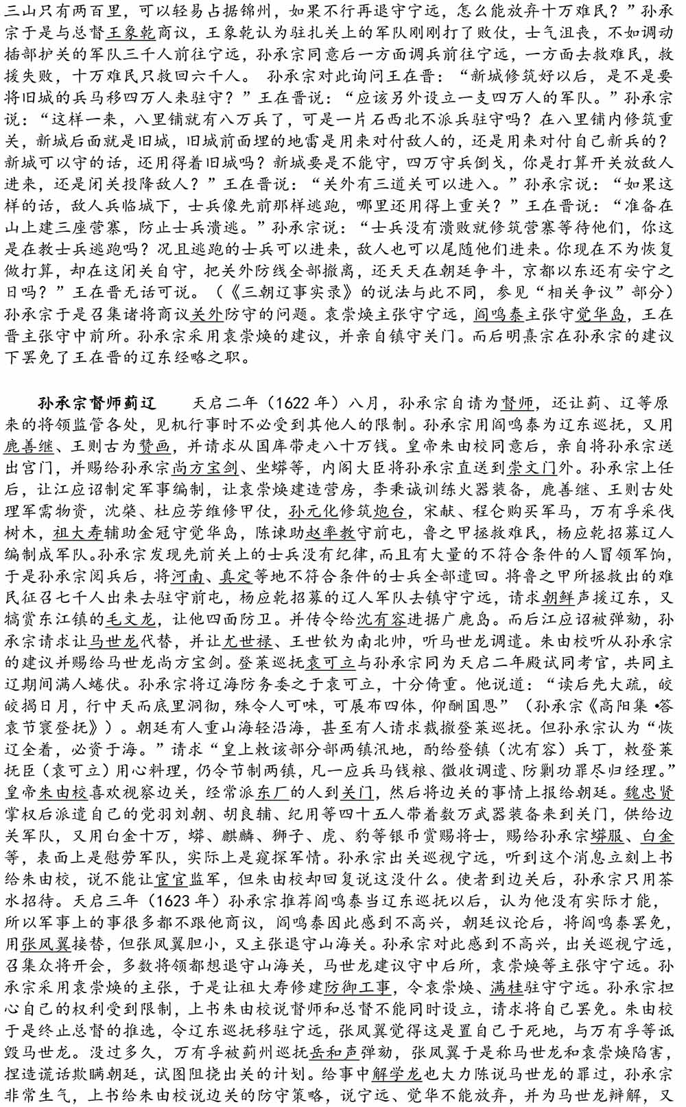 2024-5-10《四川苍溪孙氏宗谱上下部合版图文》（第三稿》（定稿）-204.jpg