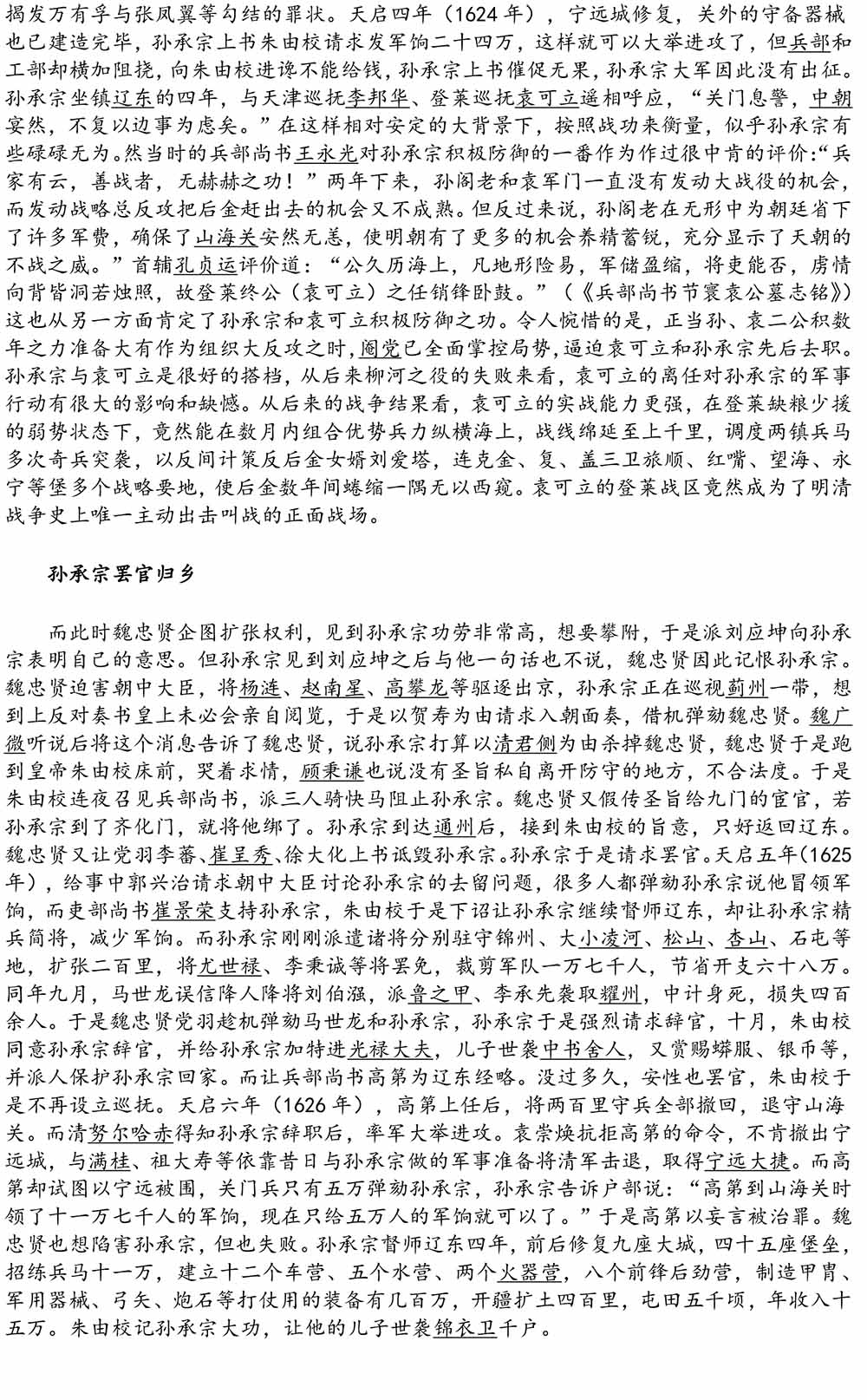 2024-5-10《四川苍溪孙氏宗谱上下部合版图文》（第三稿》（定稿）-205.jpg