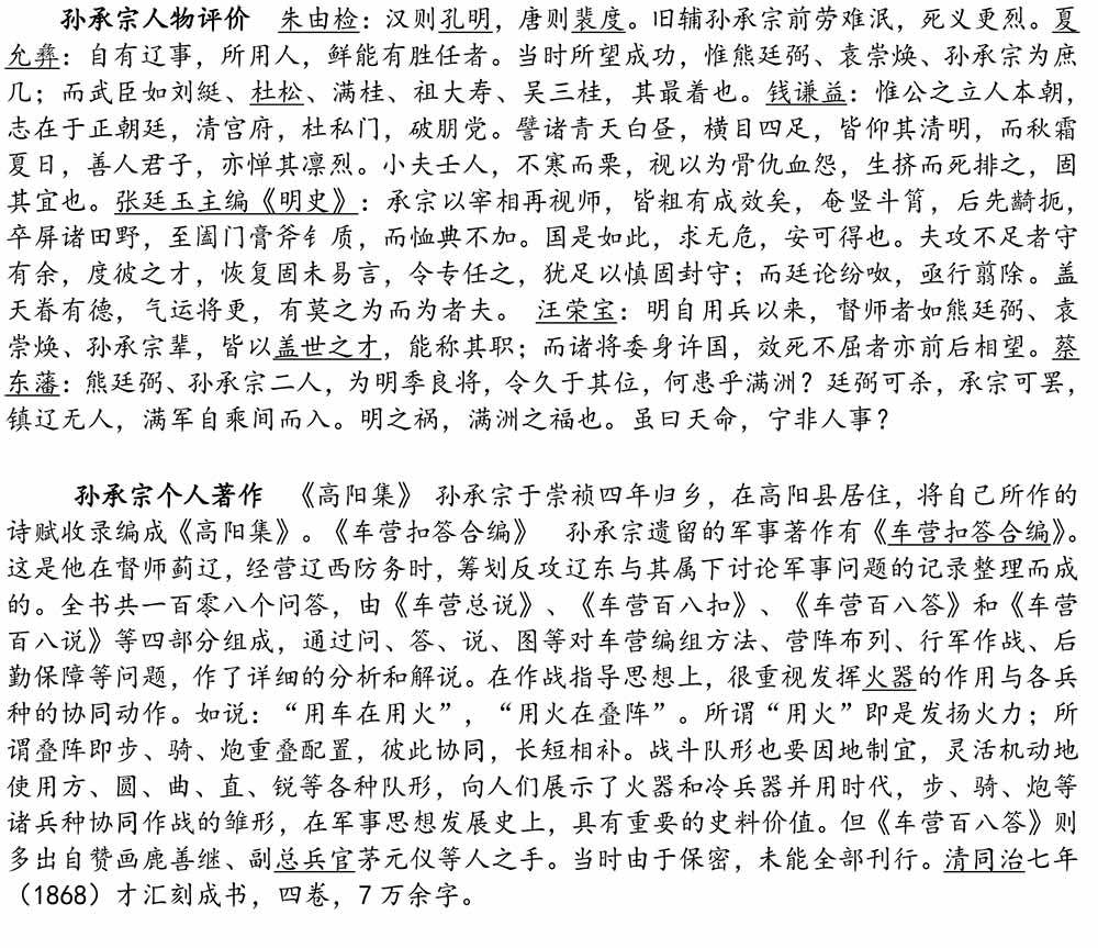 2024-5-10《四川苍溪孙氏宗谱上下部合版图文》（第三稿》（定稿）-207.jpg