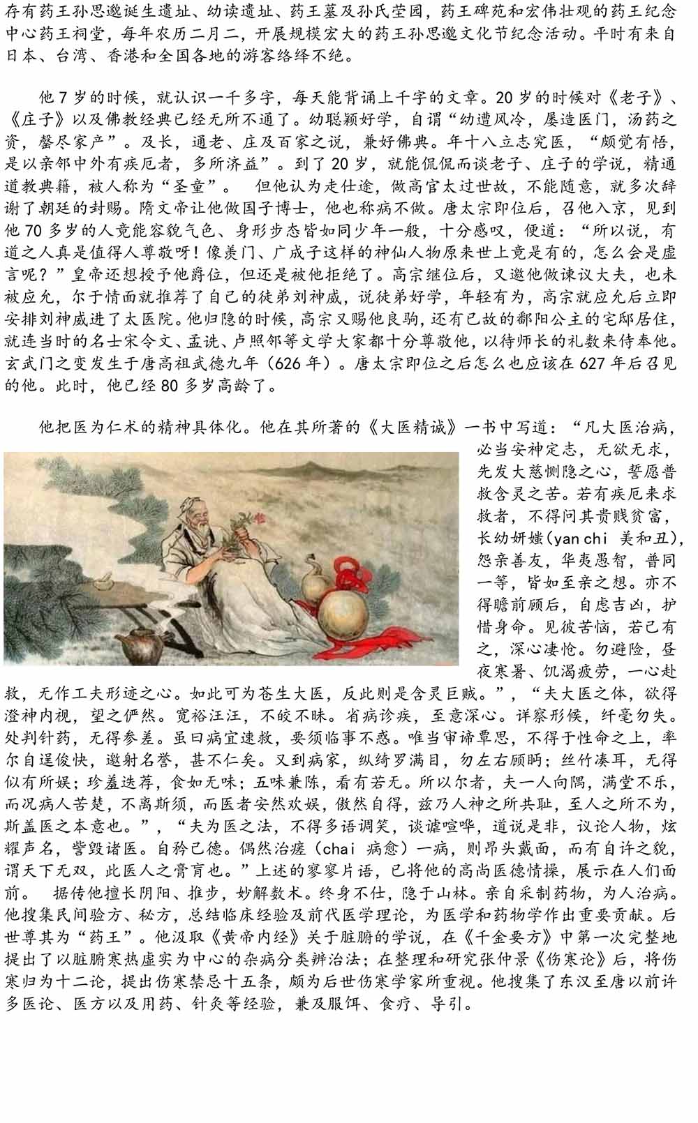 2024-5-10《四川苍溪孙氏宗谱上下部合版图文》（第三稿》（定稿）-212.jpg