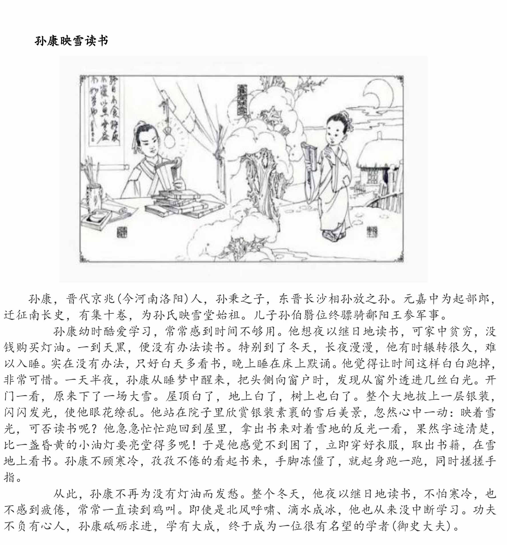2024-5-10《四川苍溪孙氏宗谱上下部合版图文》（第三稿》（定稿）-213.jpg