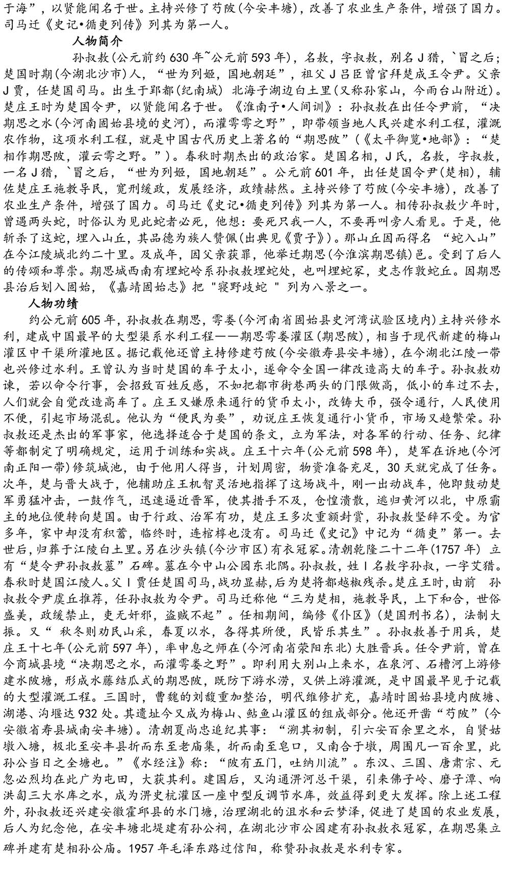 2024-5-10《四川苍溪孙氏宗谱上下部合版图文》（第三稿》（定稿）-215.jpg