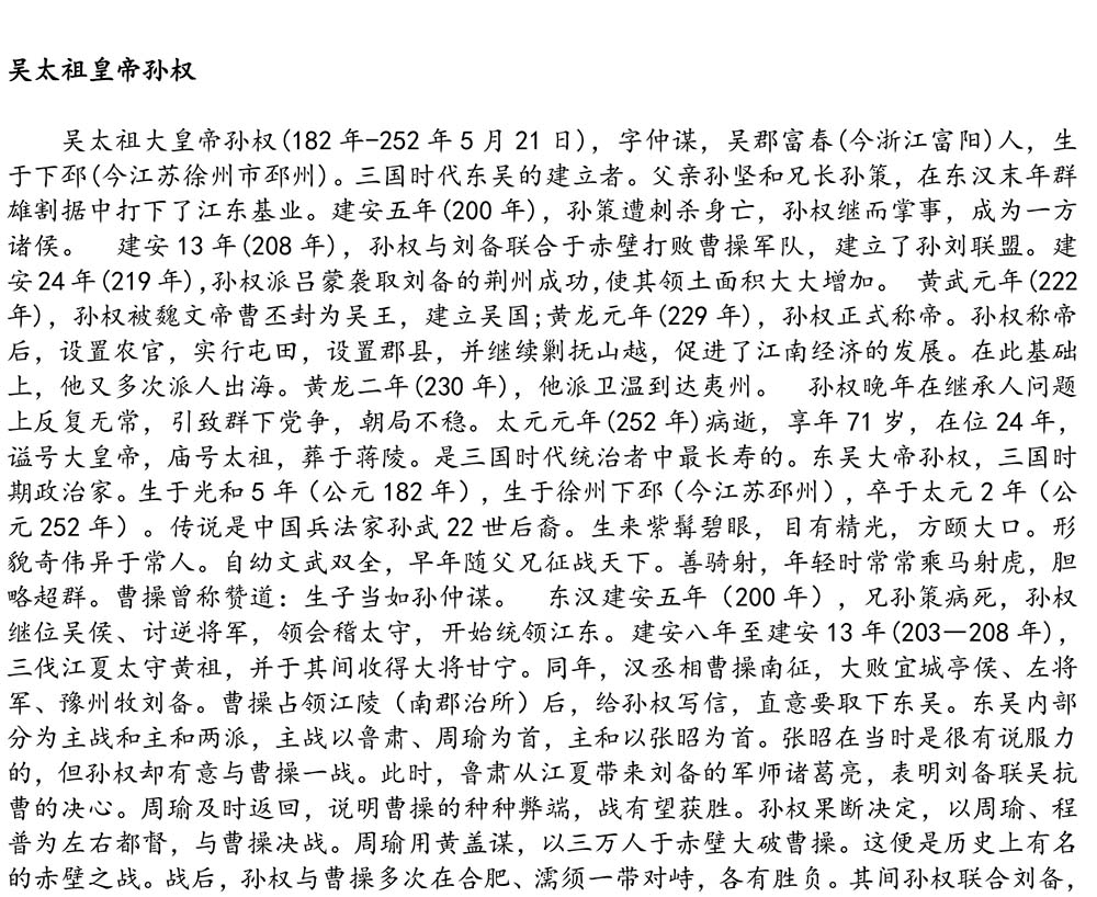 2024-5-10《四川苍溪孙氏宗谱上下部合版图文》（第三稿》（定稿）-218.jpg