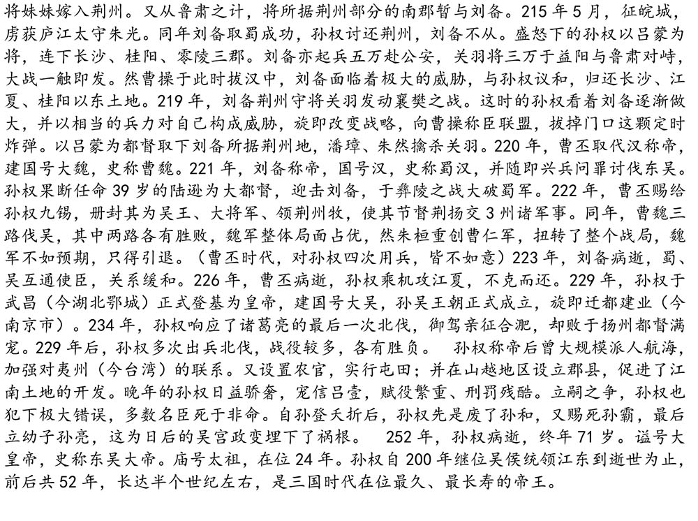 2024-5-10《四川苍溪孙氏宗谱上下部合版图文》（第三稿》（定稿）-219.jpg