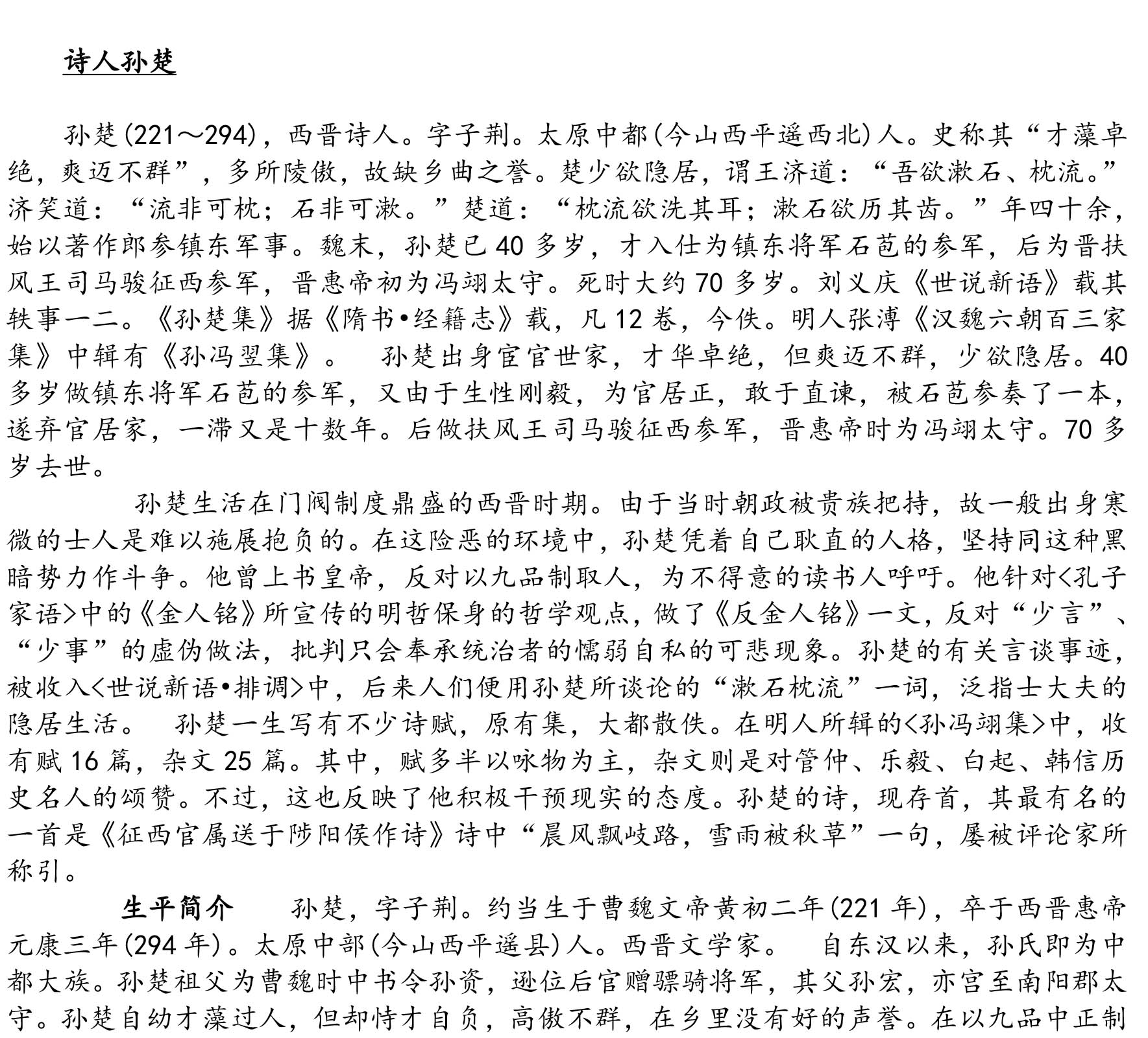 2024-5-10《四川苍溪孙氏宗谱上下部合版图文》（第三稿》（定稿）-219.jpg