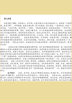 孙楚