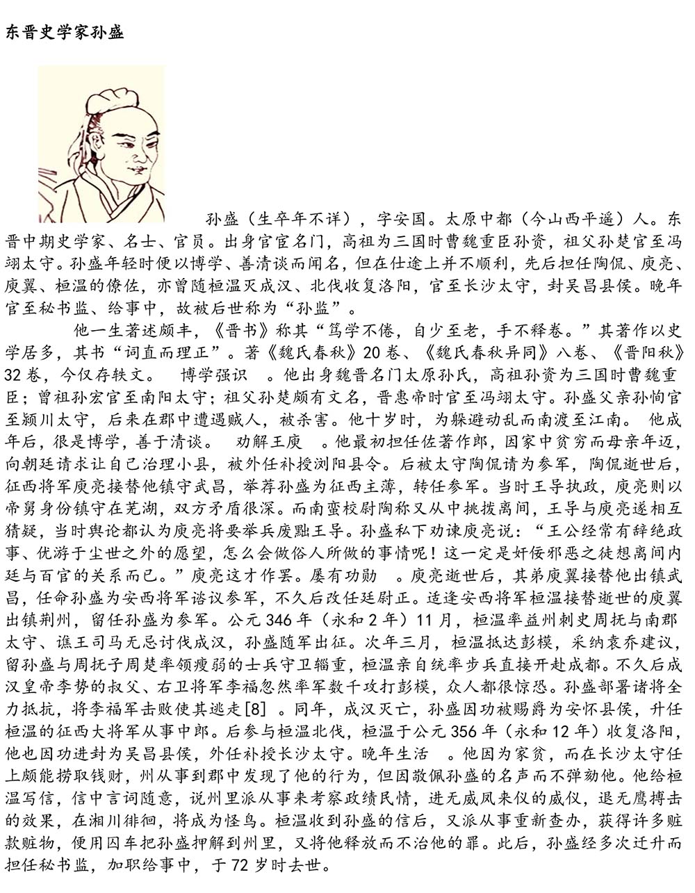 2024-5-10《四川苍溪孙氏宗谱上下部合版图文》（第三稿》（定稿）-221.jpg