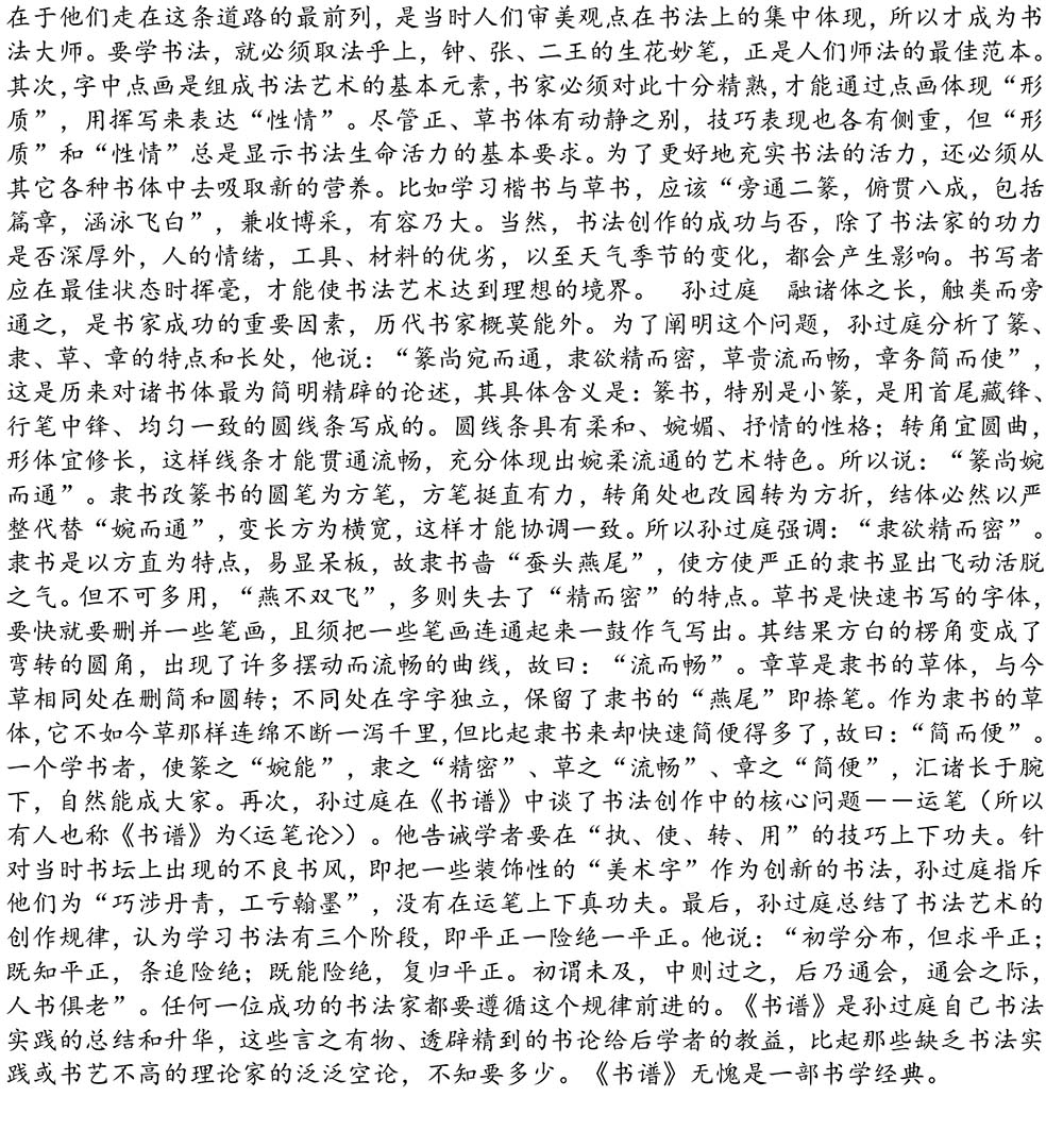 2024-5-10《四川苍溪孙氏宗谱上下部合版图文》（第三稿》（定稿）-223.jpg