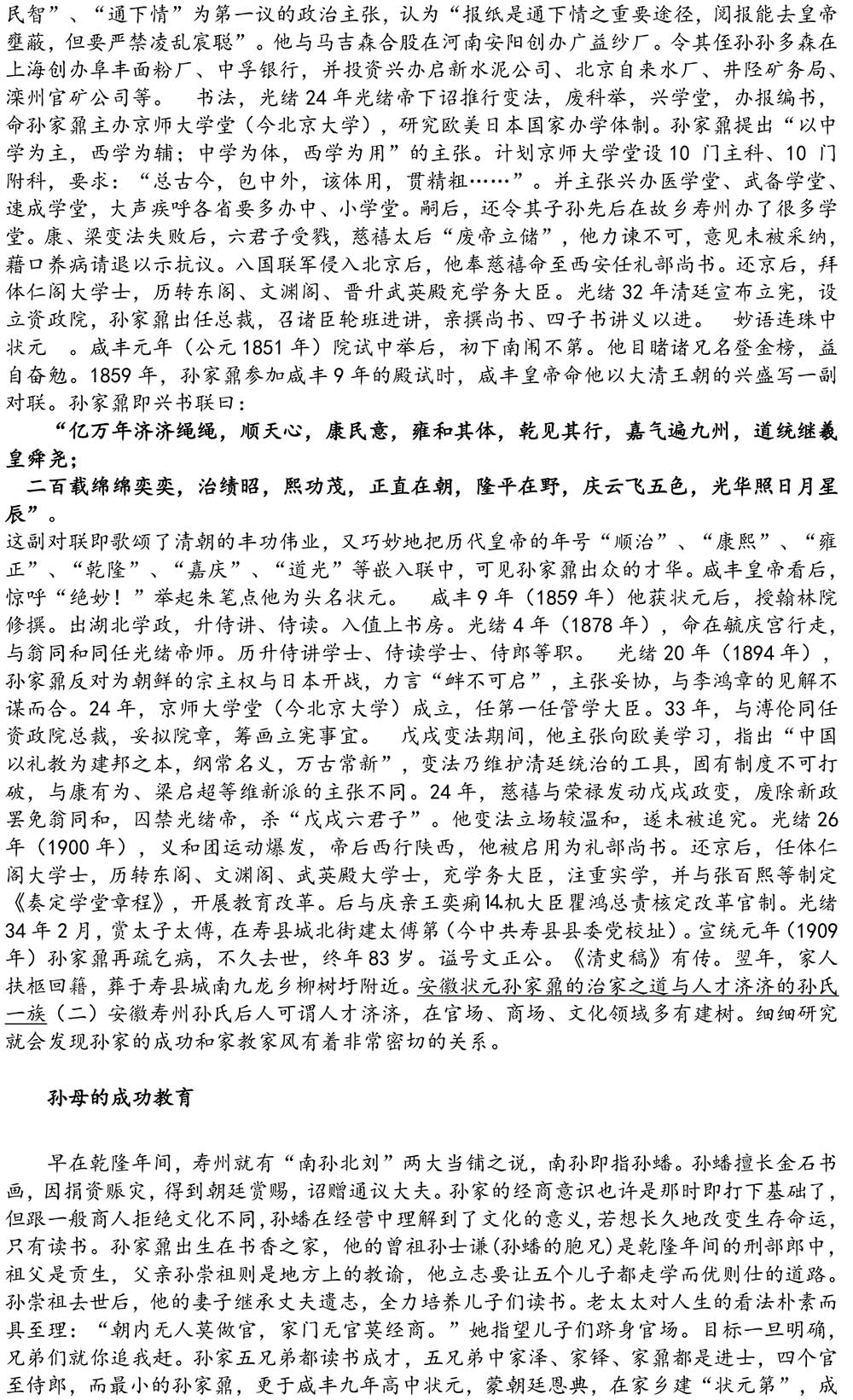 2024-5-10《四川苍溪孙氏宗谱上下部合版图文》（第三稿》（定稿）-224.jpg