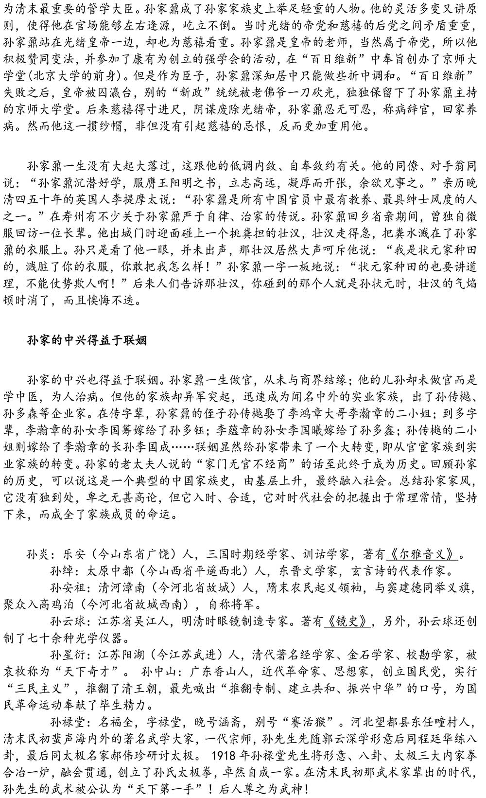 2024-5-10《四川苍溪孙氏宗谱上下部合版图文》（第三稿》（定稿）-225.jpg
