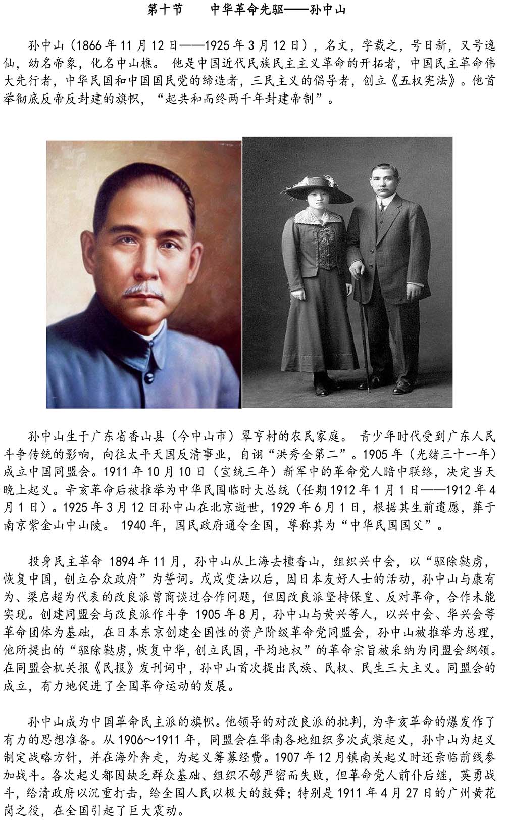 2024-5-10《四川苍溪孙氏宗谱上下部合版图文》（第三稿》（定稿）-226.jpg