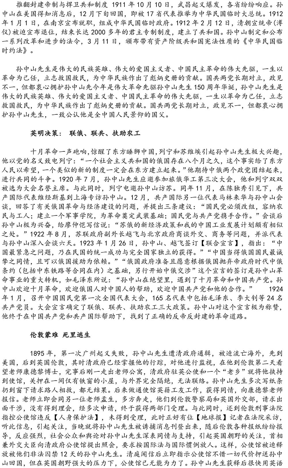 2024-5-10《四川苍溪孙氏宗谱上下部合版图文》（第三稿》（定稿）-227.jpg