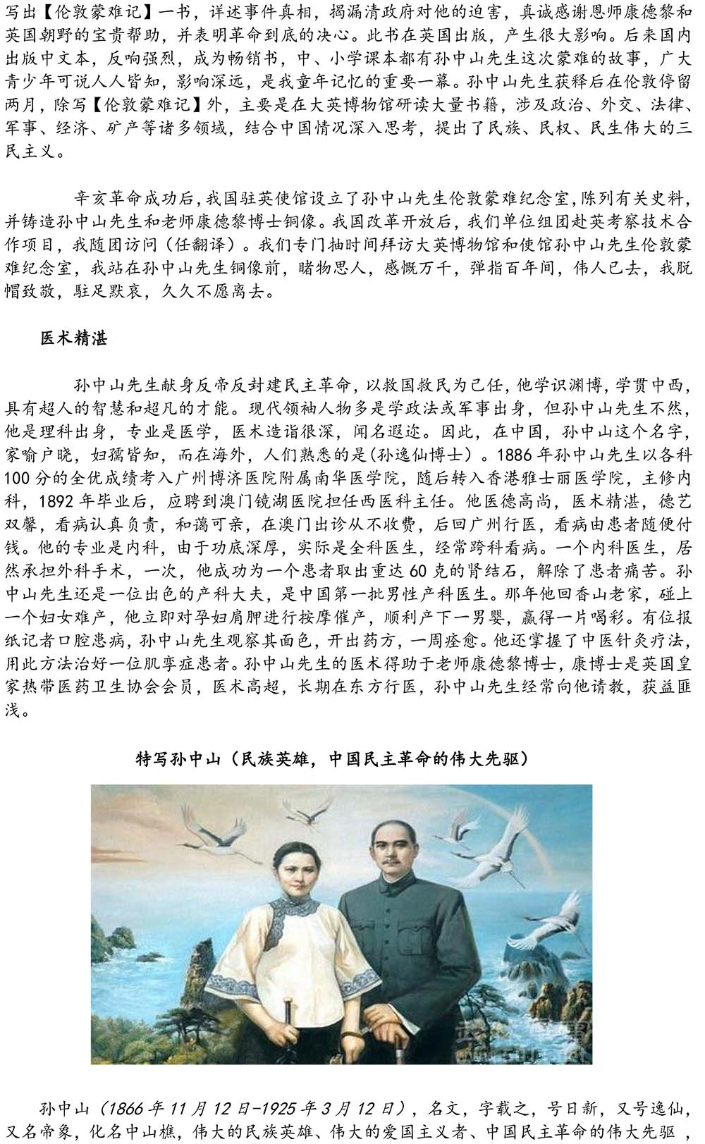 2024-5-10《四川苍溪孙氏宗谱上下部合版图文》（第三稿》（定稿）-228.jpg