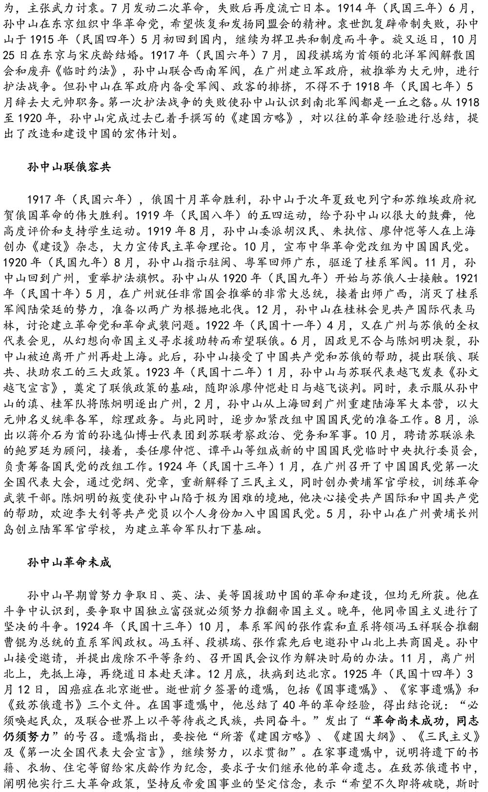 2024-5-10《四川苍溪孙氏宗谱上下部合版图文》（第三稿》（定稿）-231.jpg